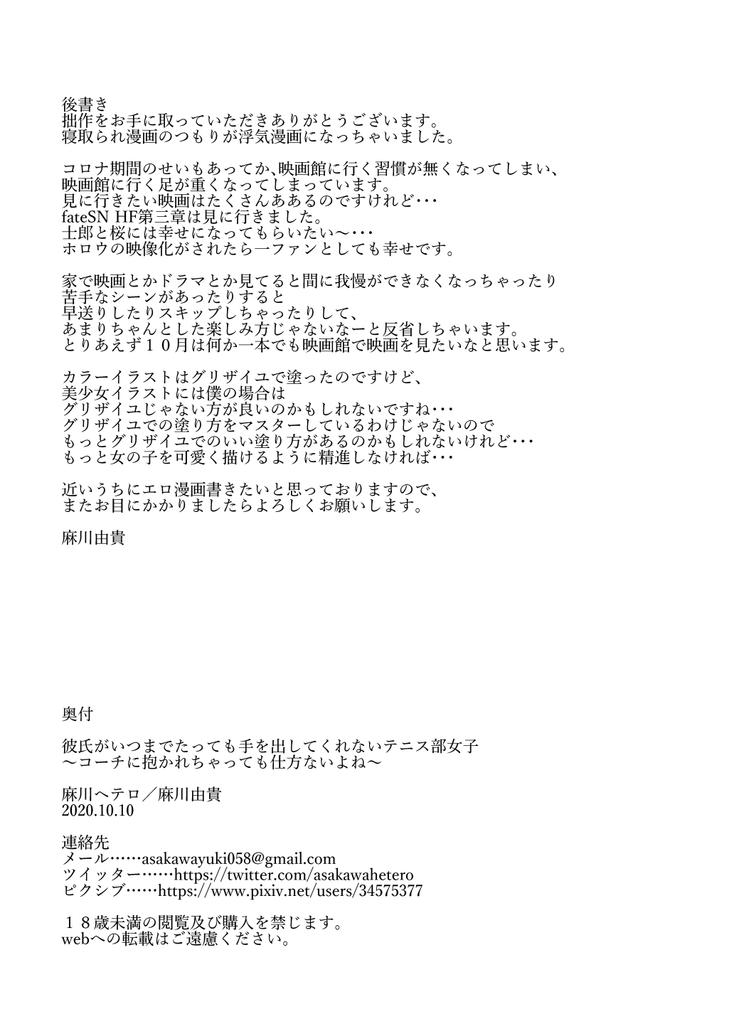 Kareshi ga Itsumadetattemo Te o Dashite Kurenai Tennis-bu Joshi - Page 44