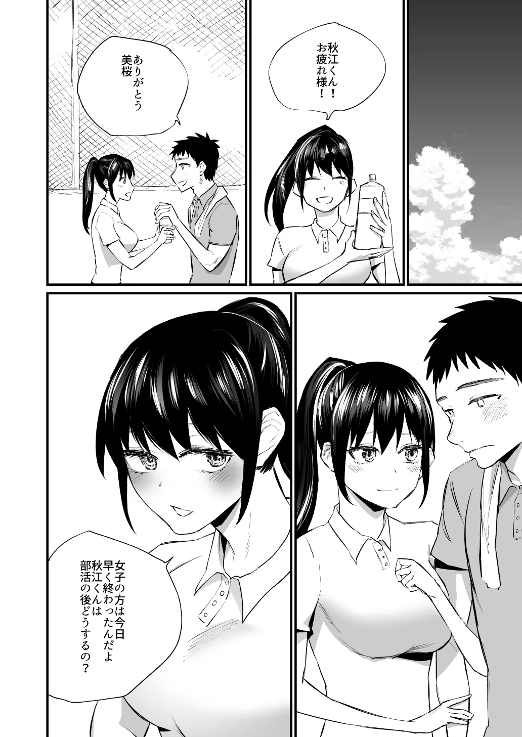 Kareshi ga Itsumadetattemo Te o Dashite Kurenai Tennis-bu Joshi - Page 9