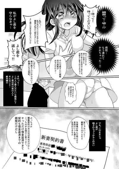 Niizuma Keiyaku 10