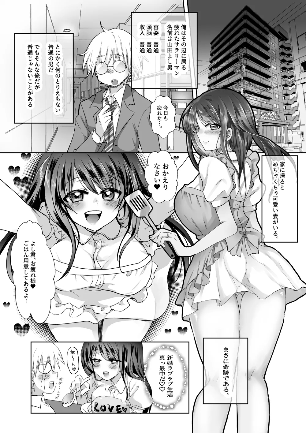 Niizuma Keiyaku - Page 2