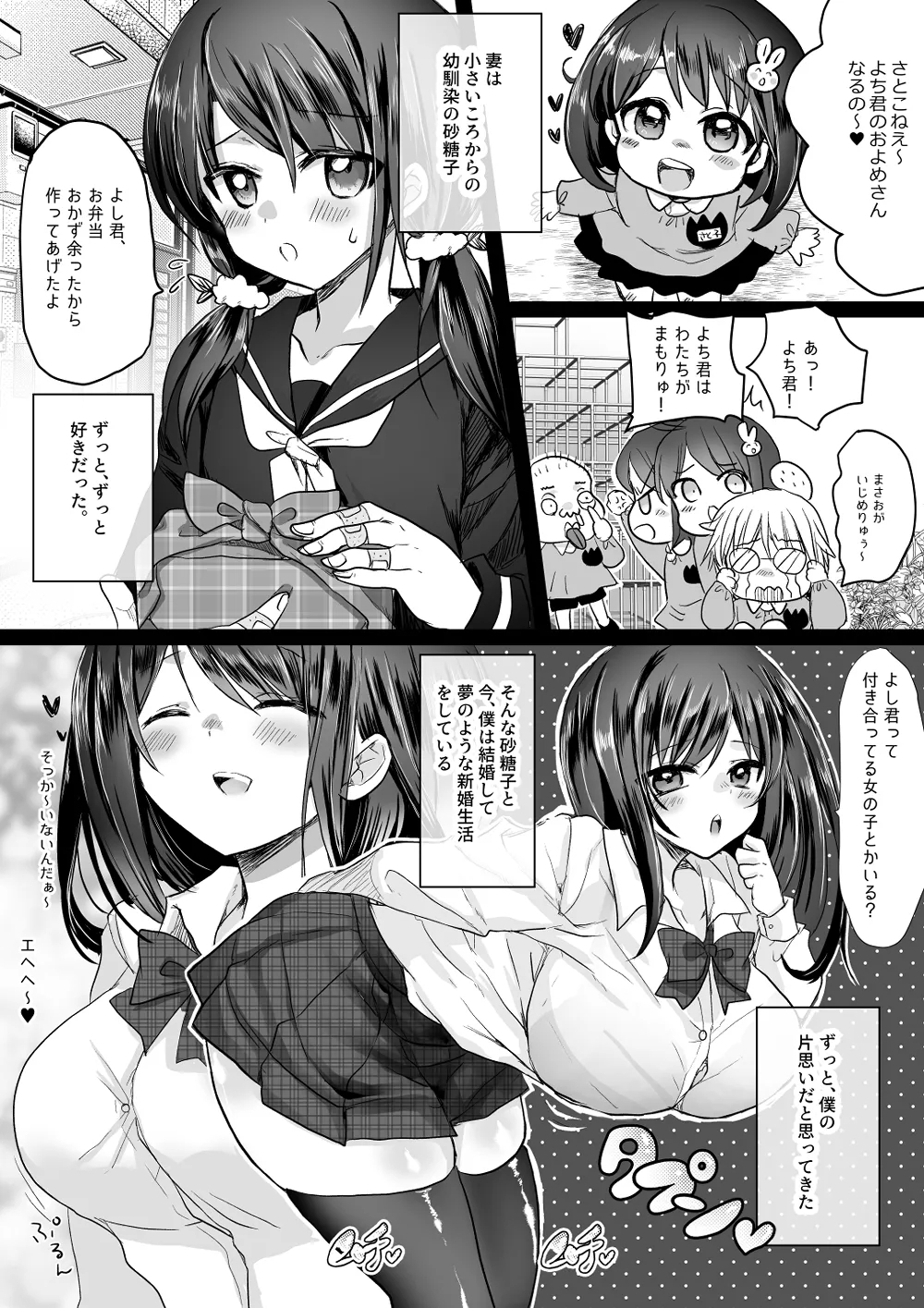 Niizuma Keiyaku - Page 3