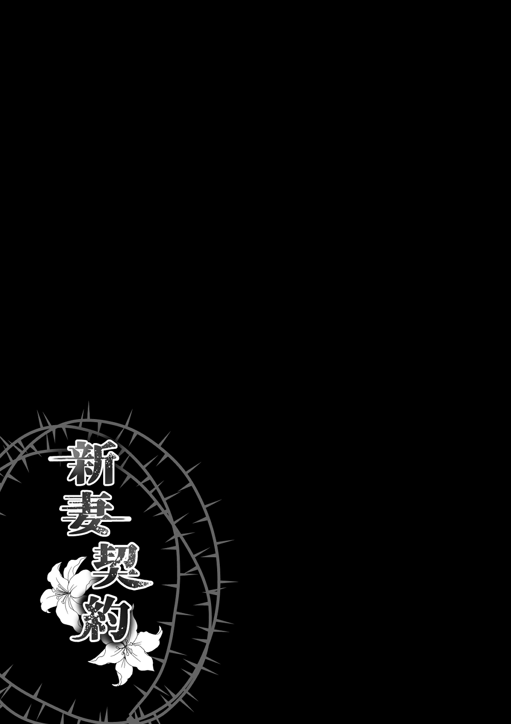 Niizuma Keiyaku - Page 50