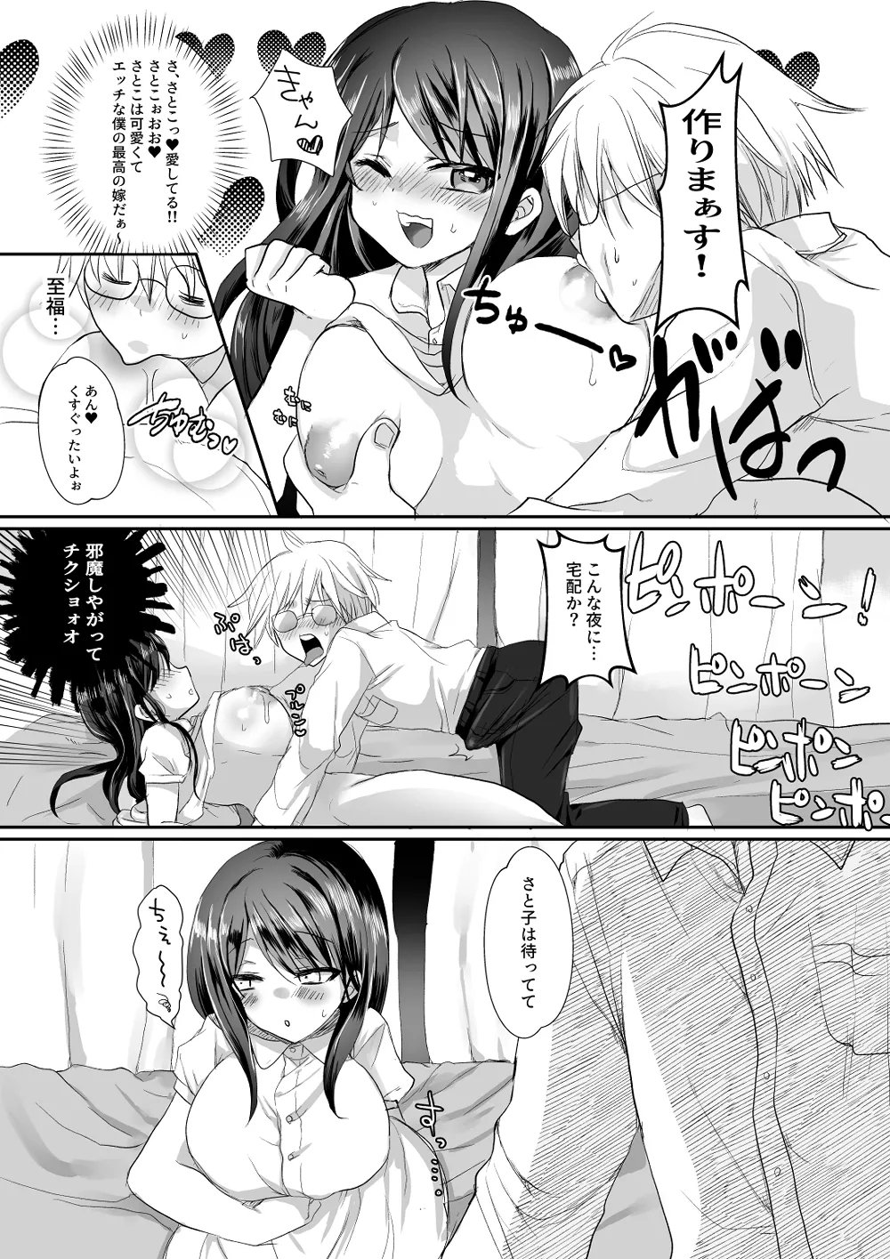 Niizuma Keiyaku - Page 6