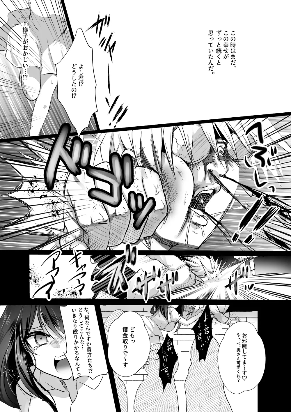 Niizuma Keiyaku - Page 7