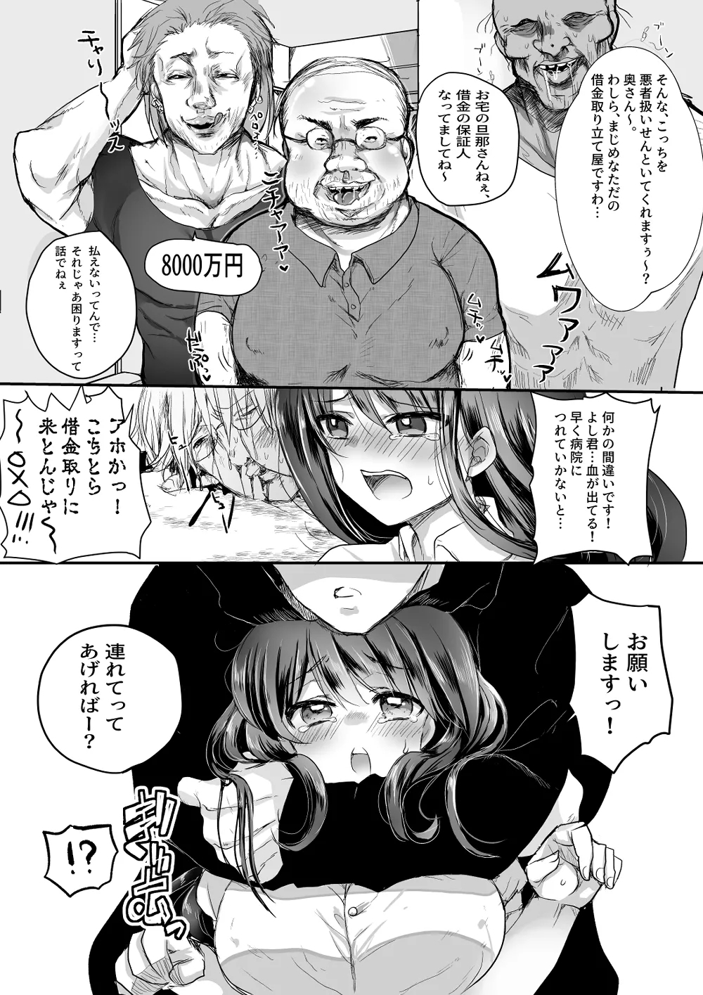 Niizuma Keiyaku - Page 8