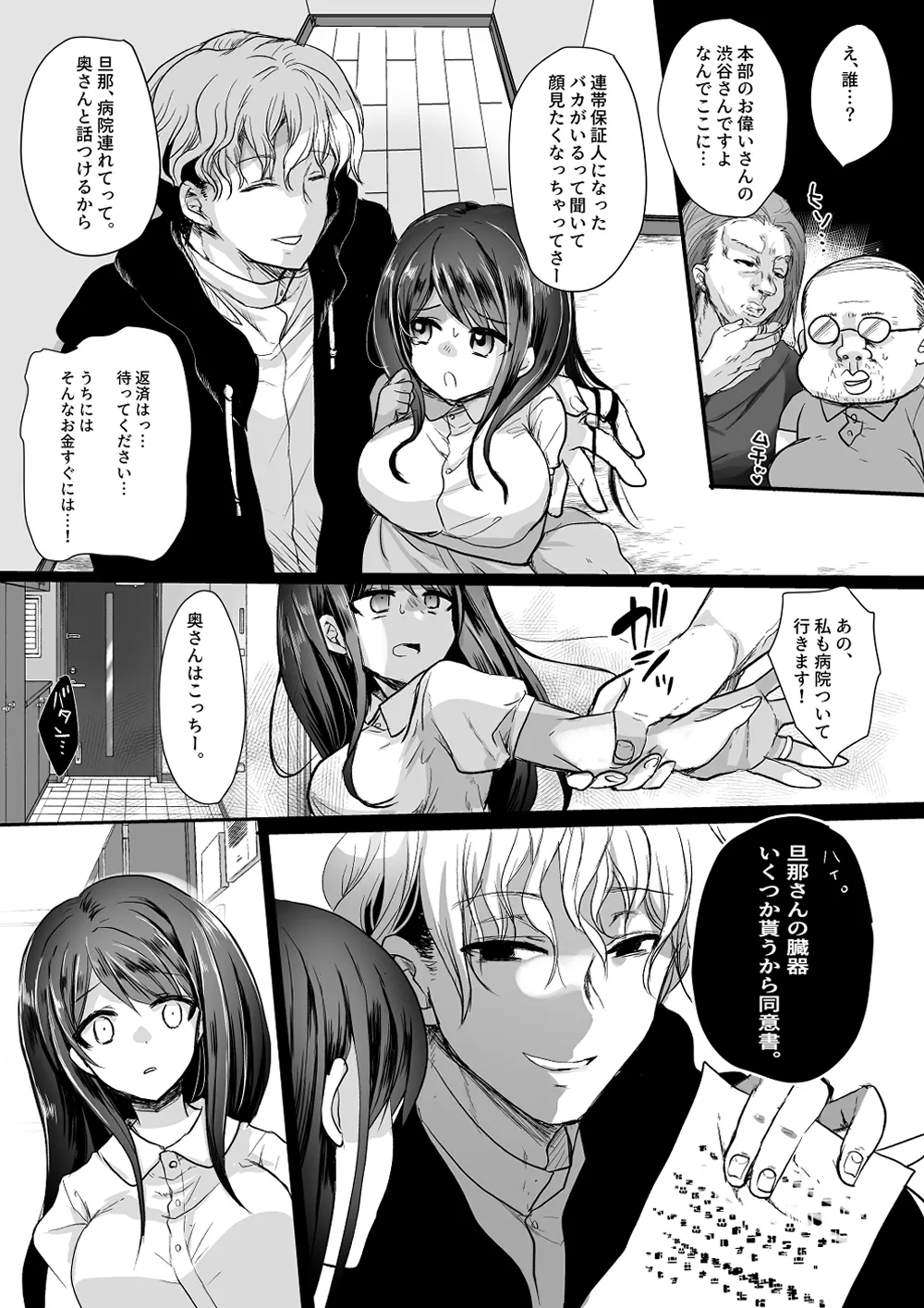 Niizuma Keiyaku - Page 9