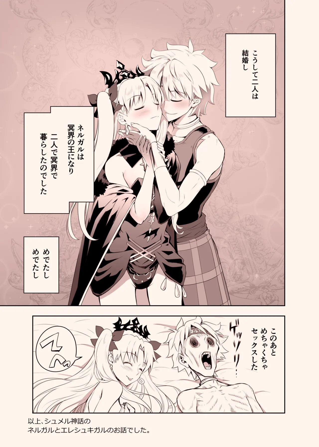 Nergal＆Ereshkigal 10