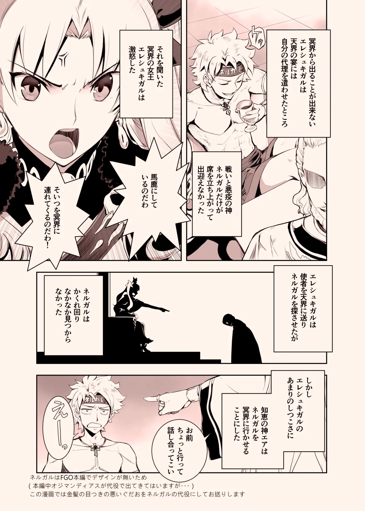 Nergal＆Ereshkigal 2