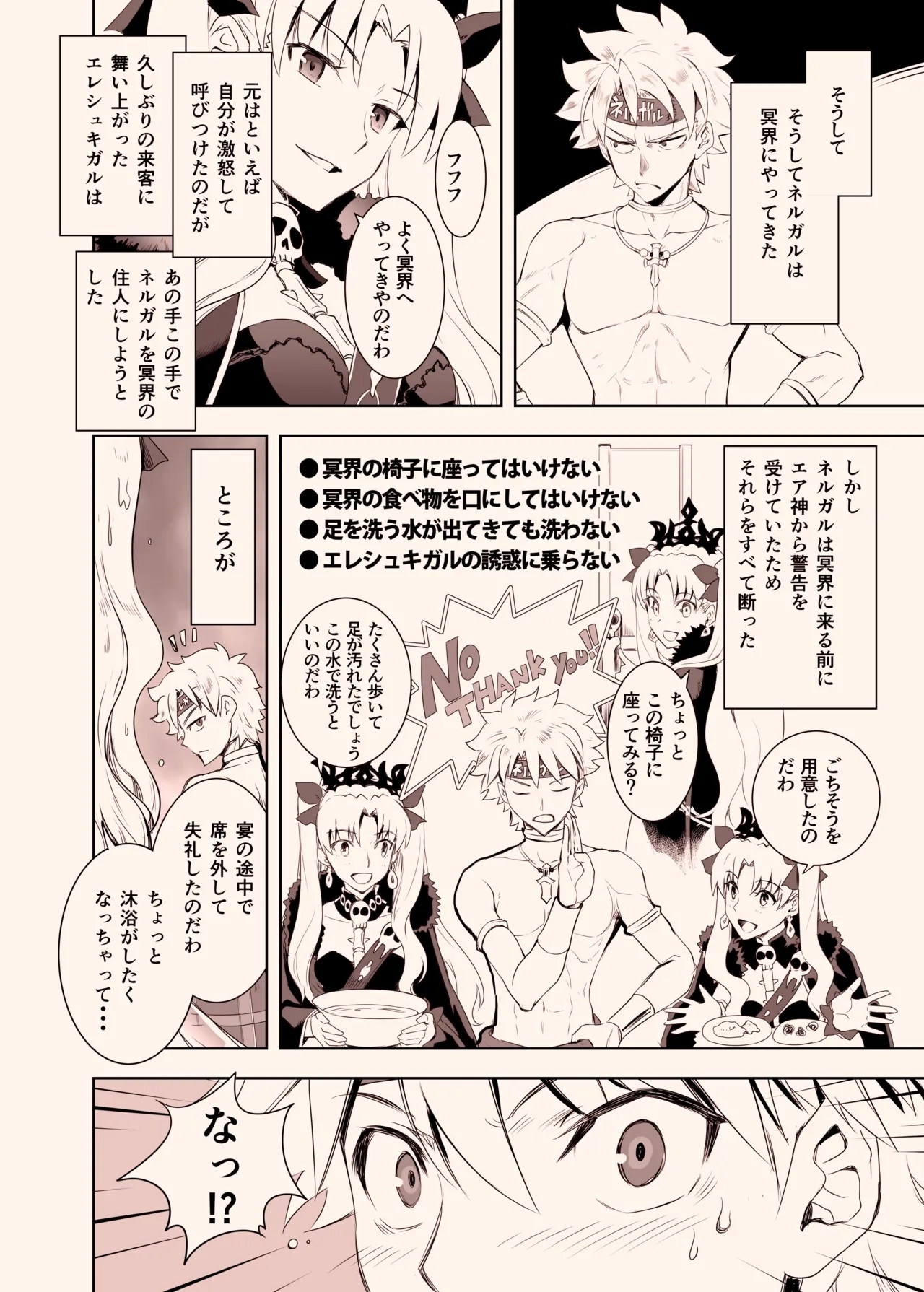 Nergal＆Ereshkigal 3