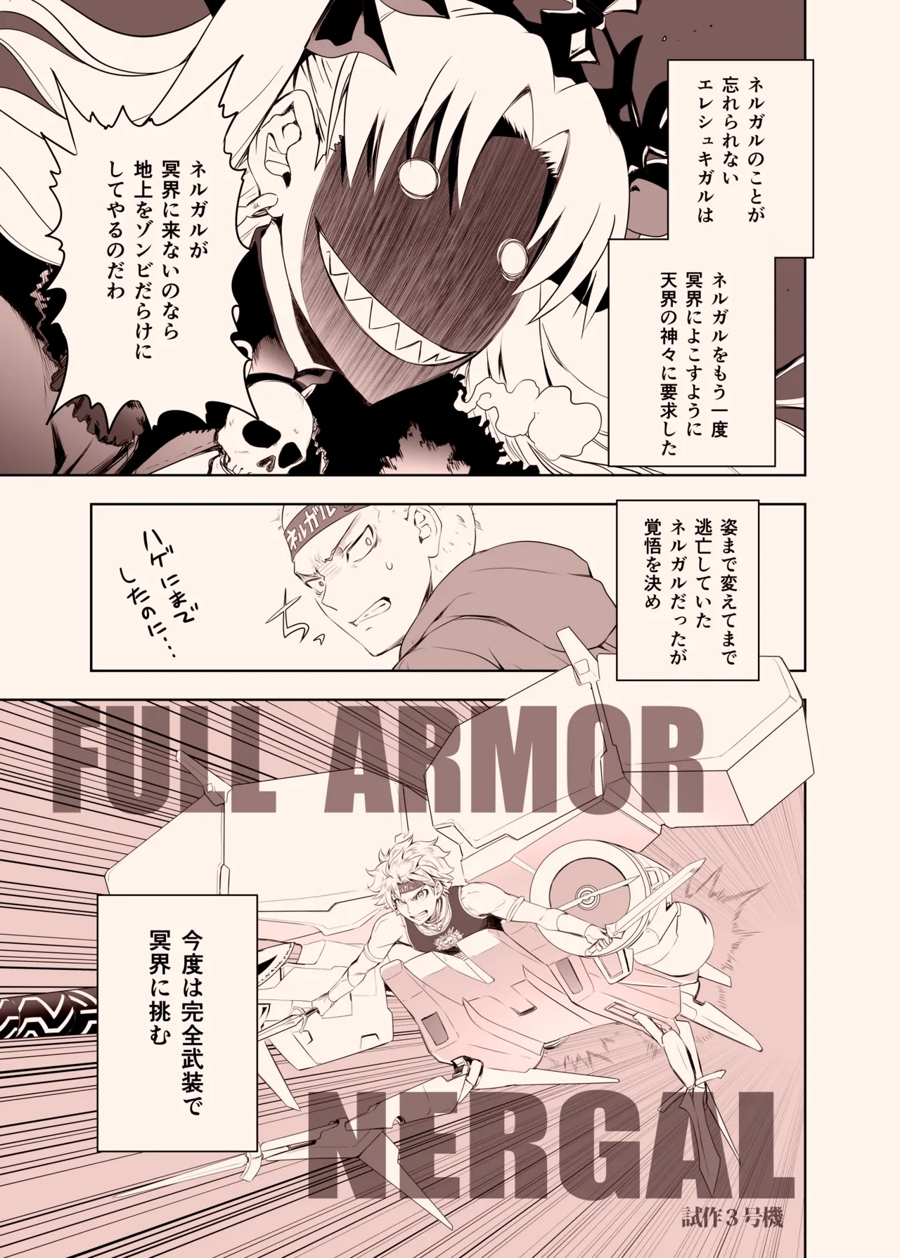 Nergal＆Ereshkigal 6
