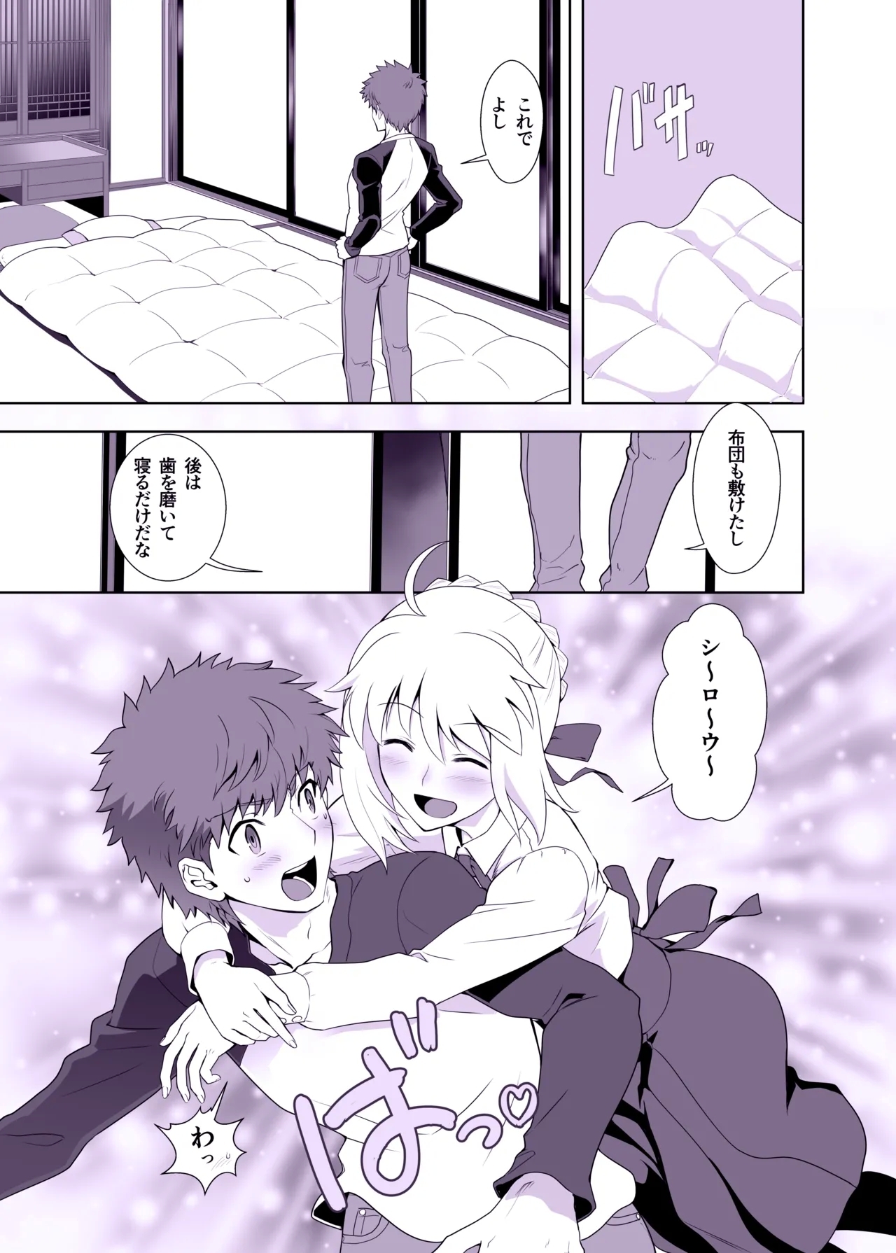 Emiya Shirou no Nichijou - Page 3