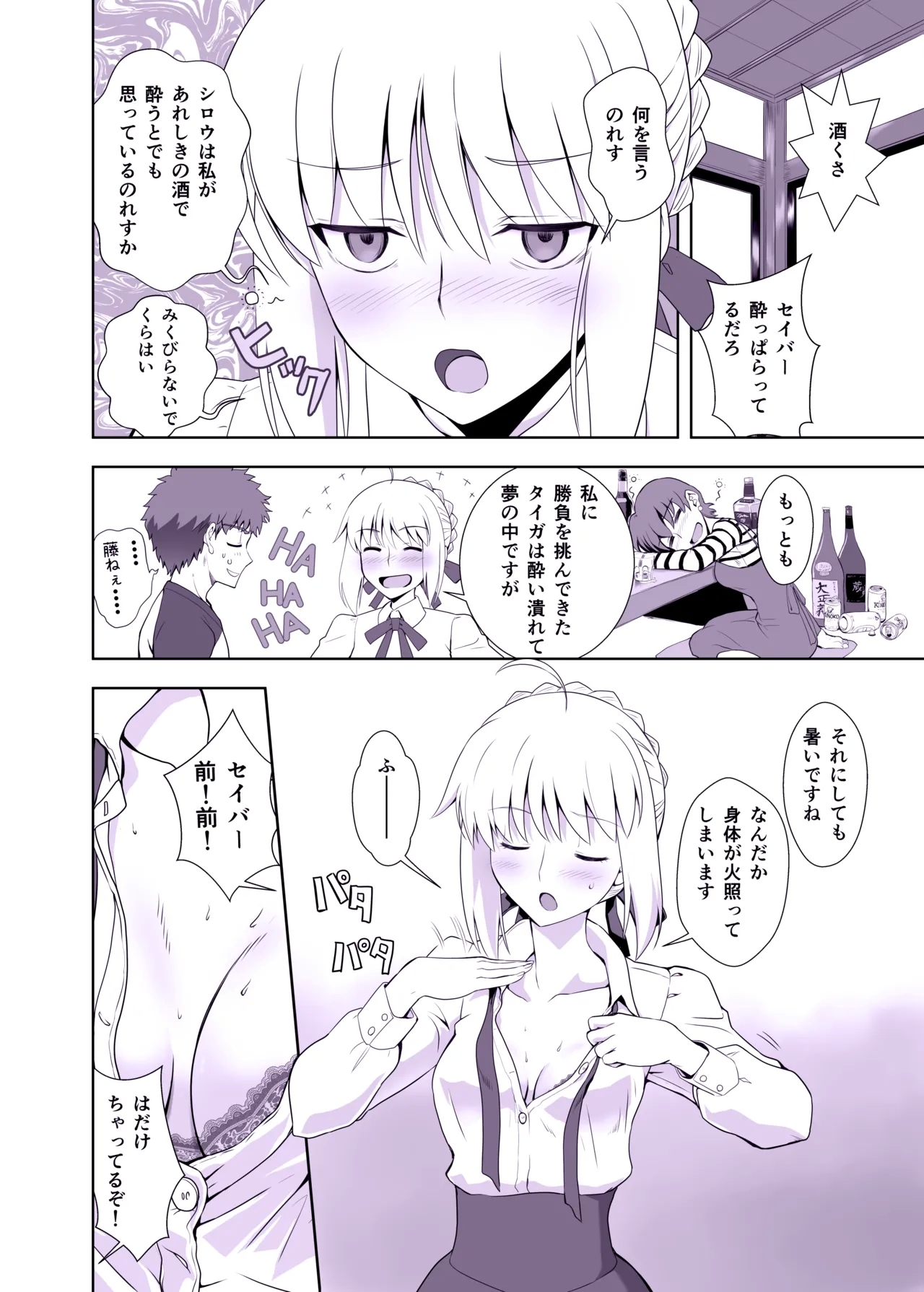 Emiya Shirou no Nichijou - Page 4