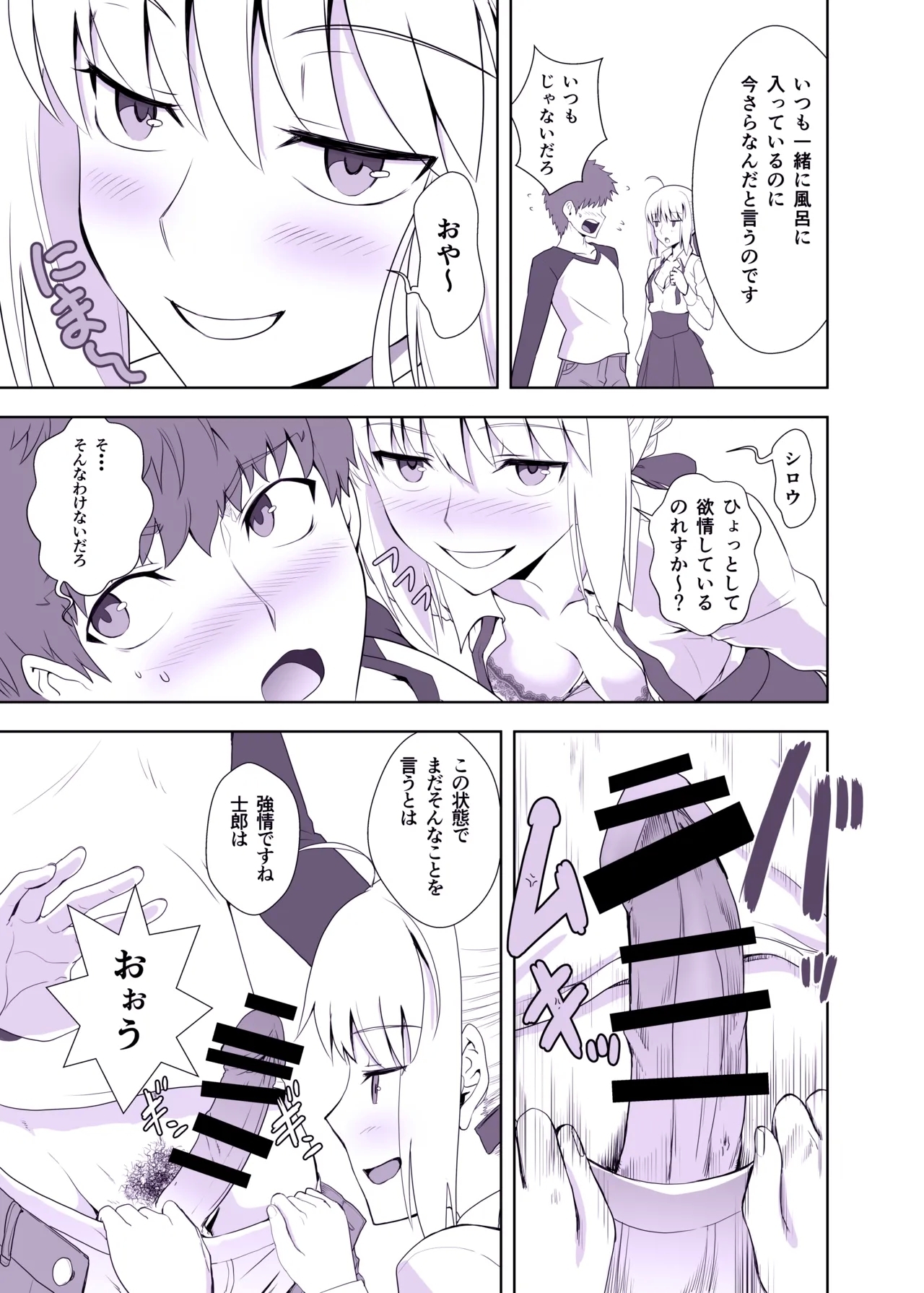 Emiya Shirou no Nichijou - Page 5
