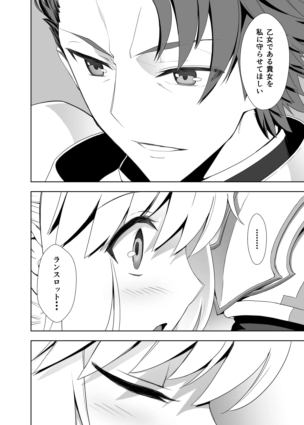 BANZOKUに囚われたアルトリアさん - Page 10