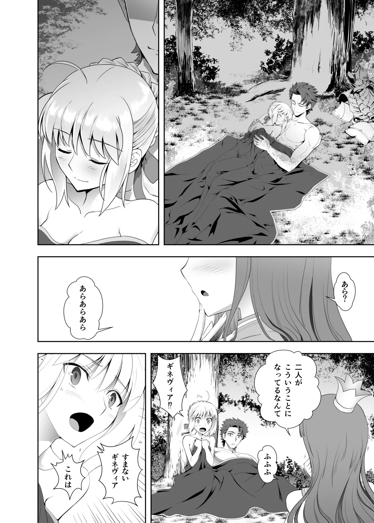 BANZOKUに囚われたアルトリアさん - Page 12