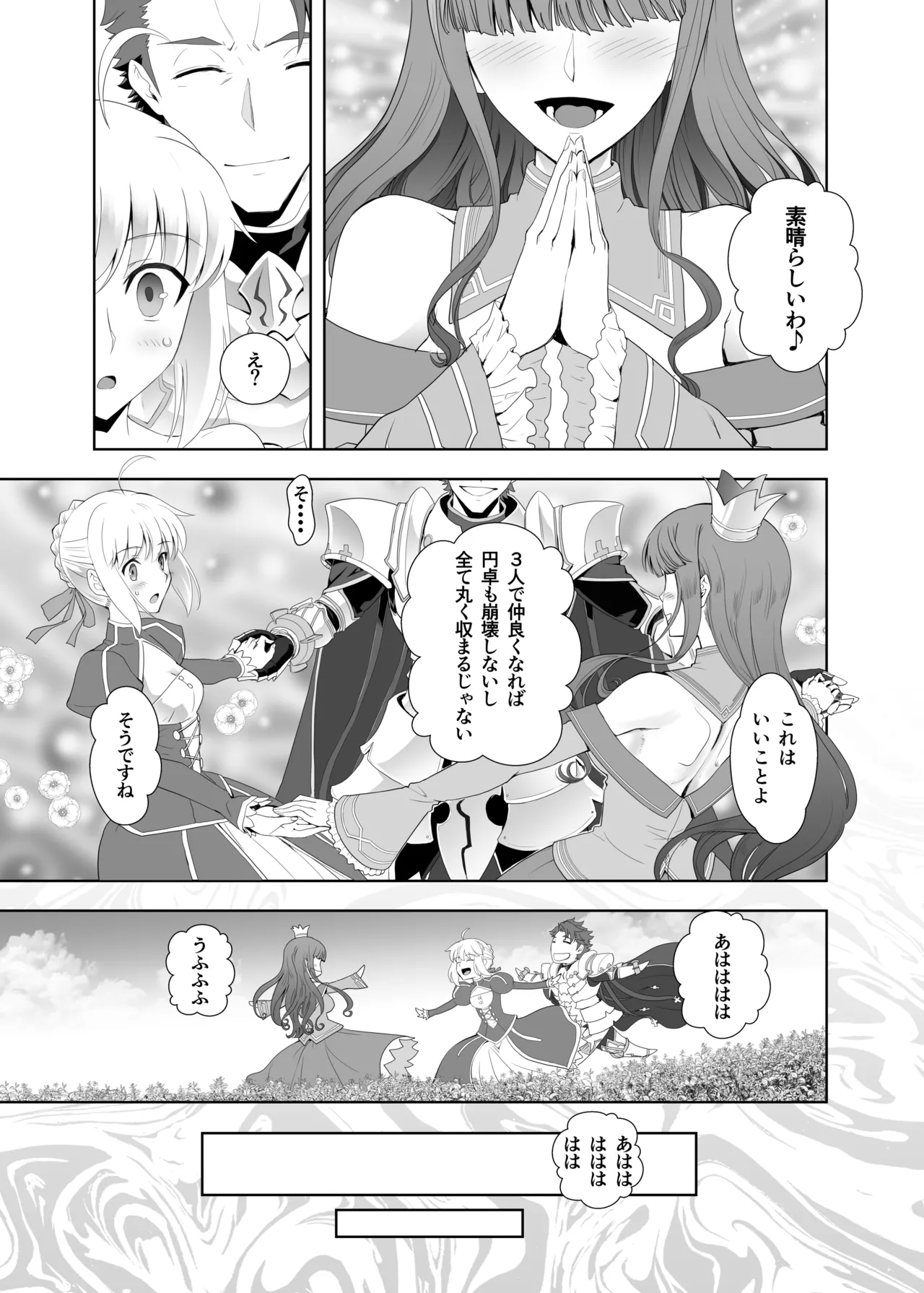 BANZOKUに囚われたアルトリアさん - Page 13