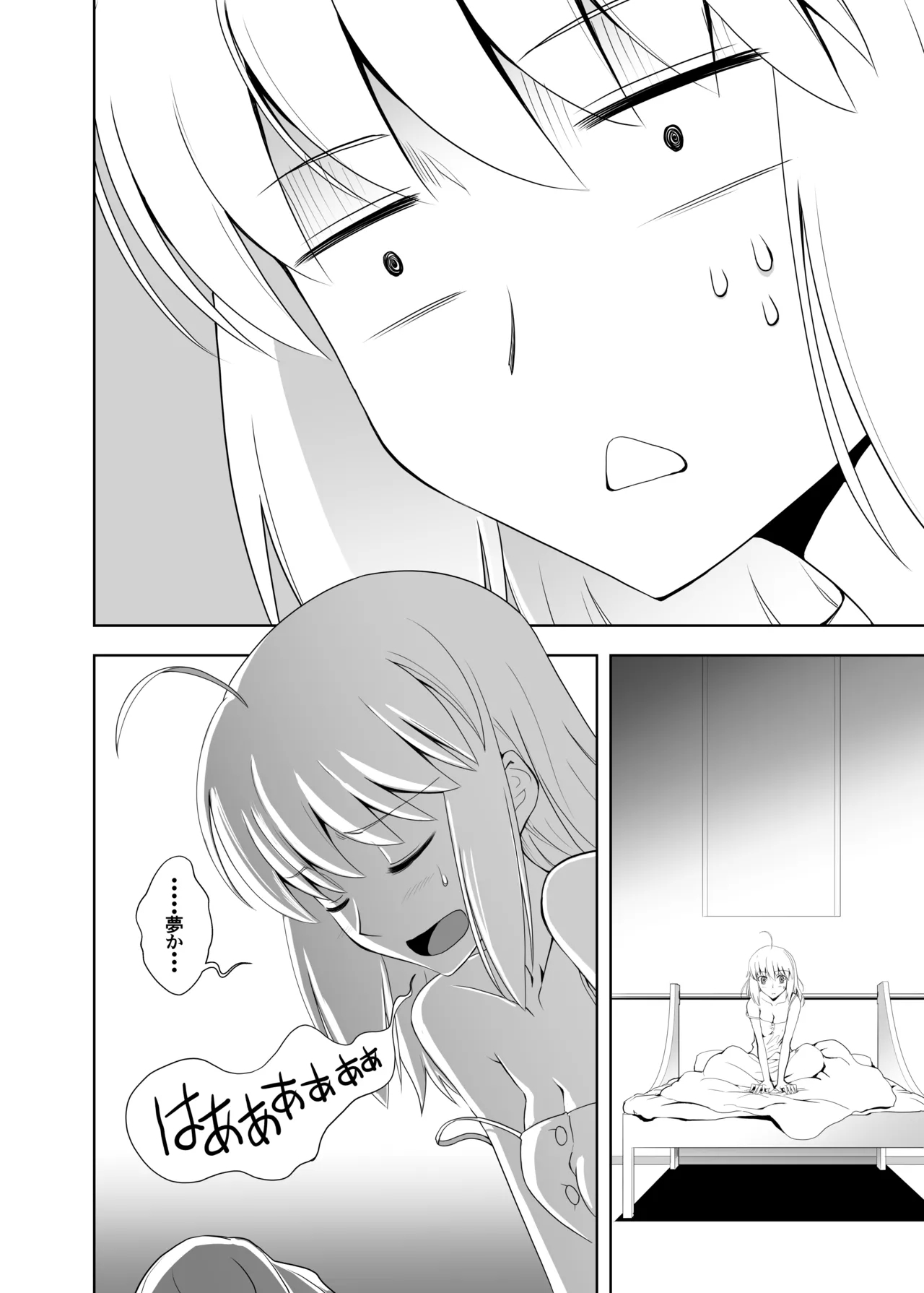 BANZOKUに囚われたアルトリアさん - Page 14