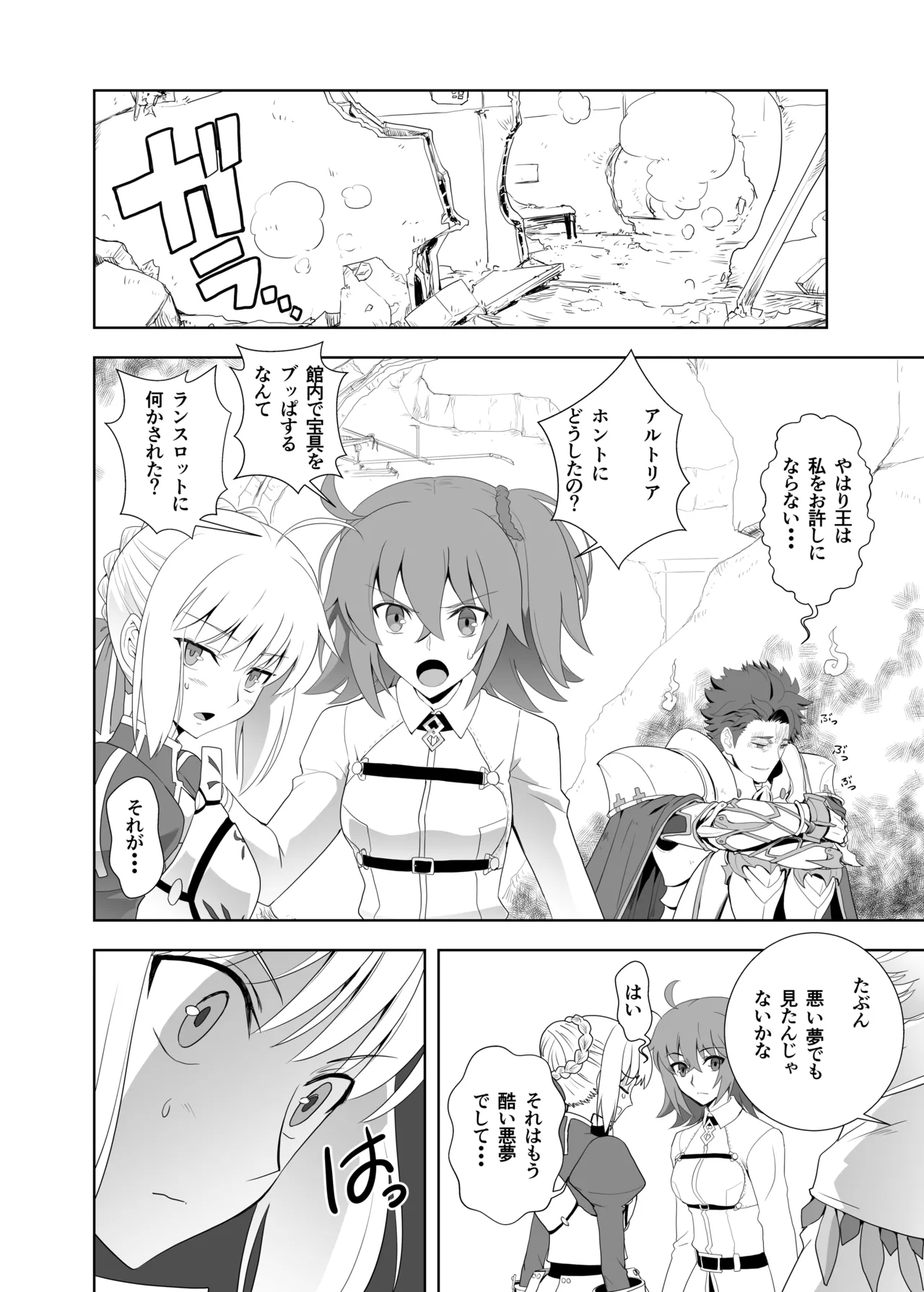 BANZOKUに囚われたアルトリアさん - Page 16