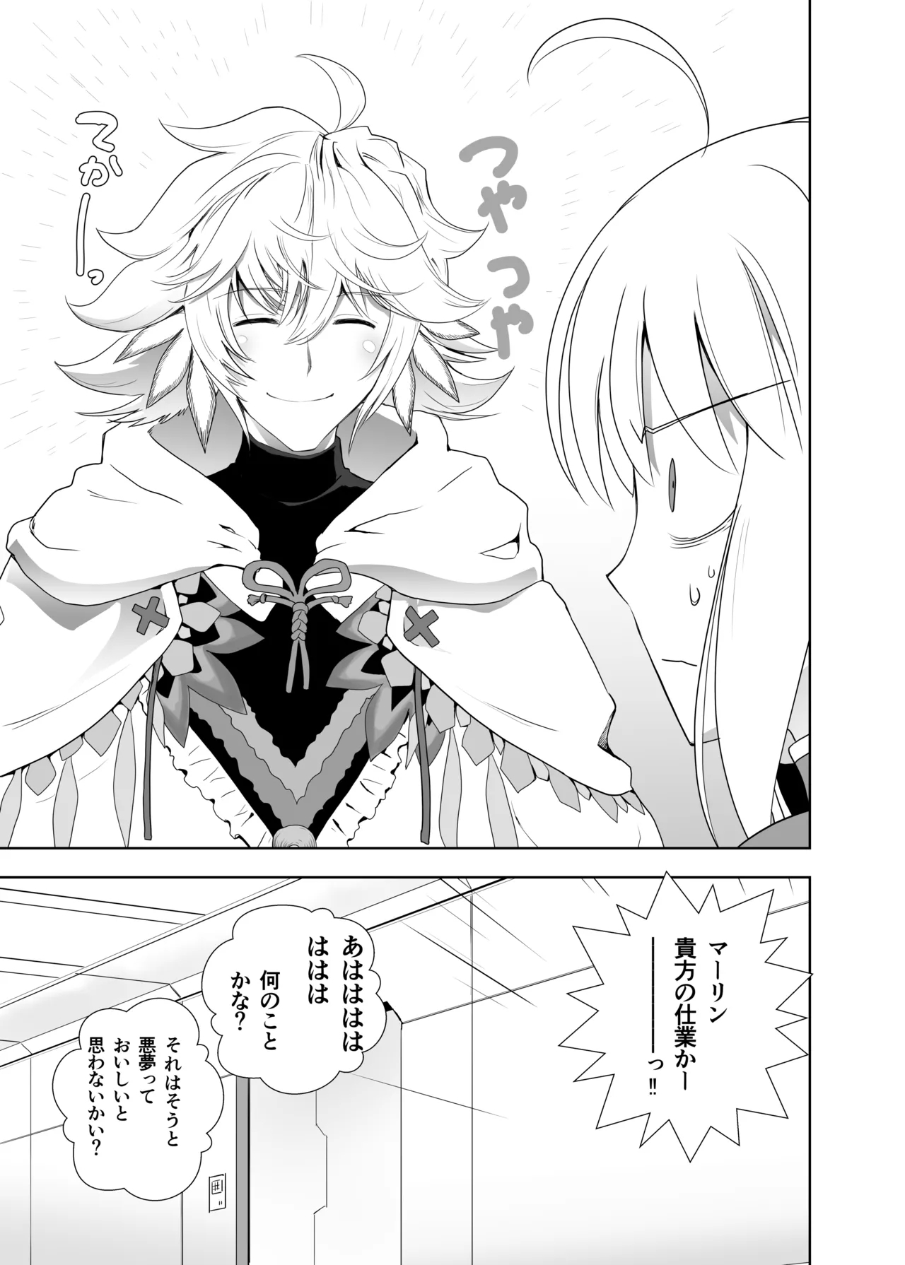 BANZOKUに囚われたアルトリアさん - Page 17