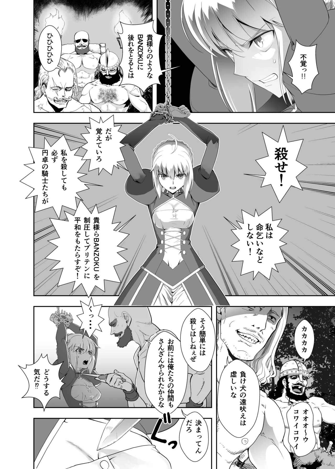 BANZOKUに囚われたアルトリアさん - Page 2