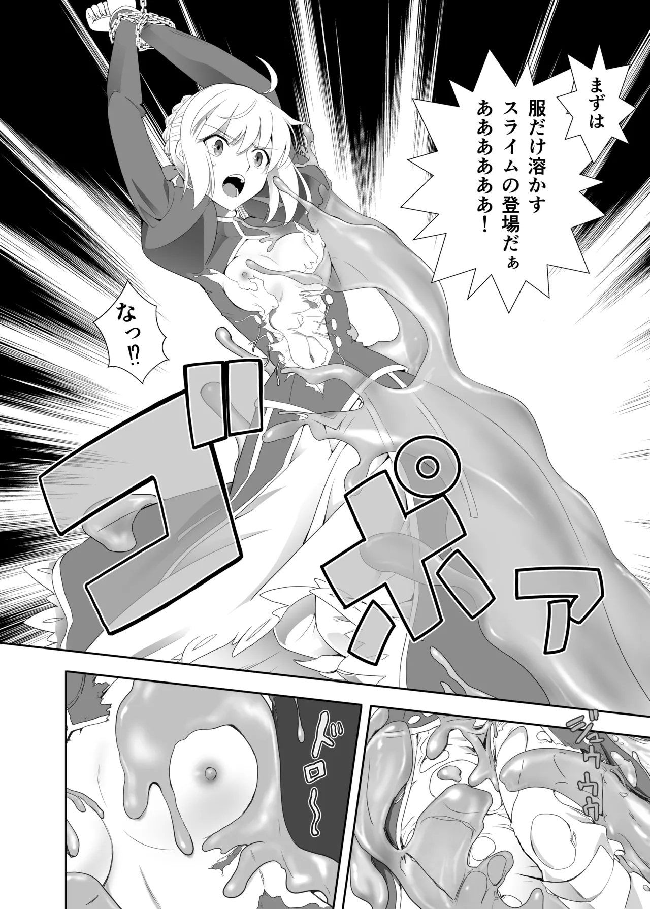 BANZOKUに囚われたアルトリアさん - Page 4