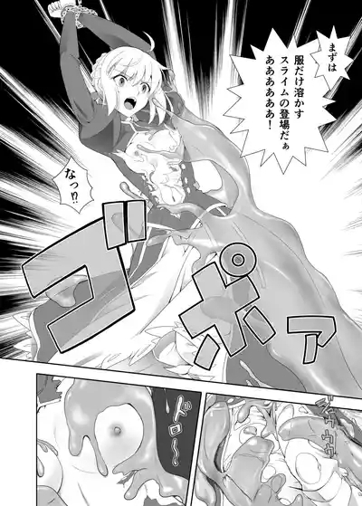 BANZOKUに囚われたアルトリアさん 4