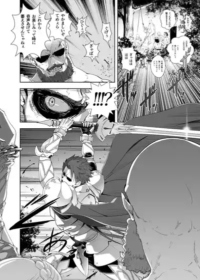 BANZOKUに囚われたアルトリアさん 6