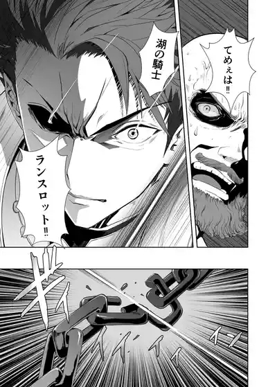 BANZOKUに囚われたアルトリアさん 7