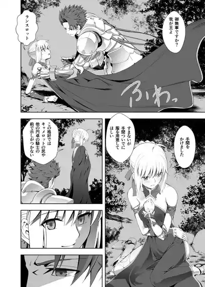 BANZOKUに囚われたアルトリアさん 8