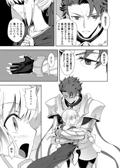 BANZOKUに囚われたアルトリアさん 9