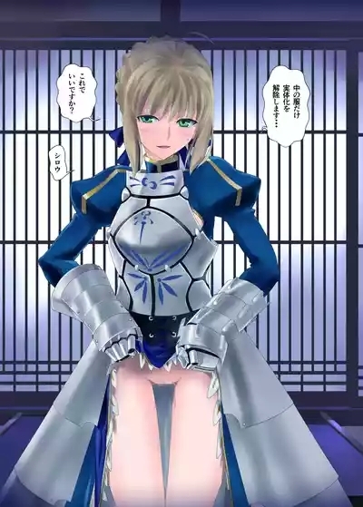 目覚めてしまったセイバーさん 10