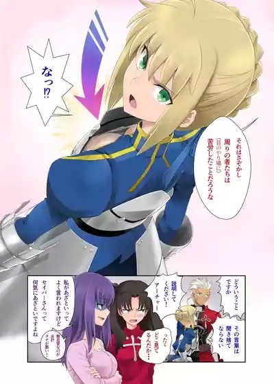 目覚めてしまったセイバーさん 2