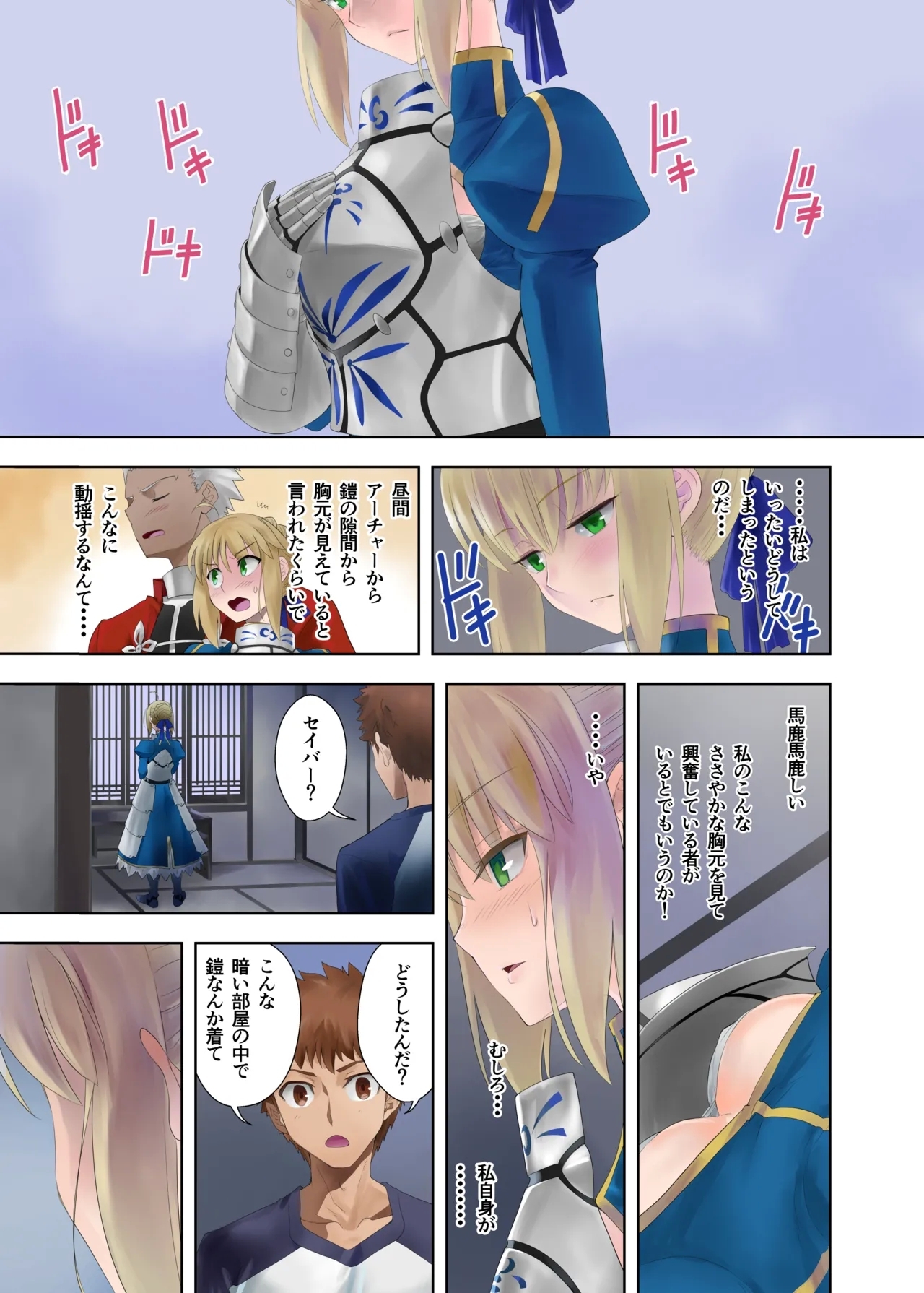 目覚めてしまったセイバーさん - Page 5