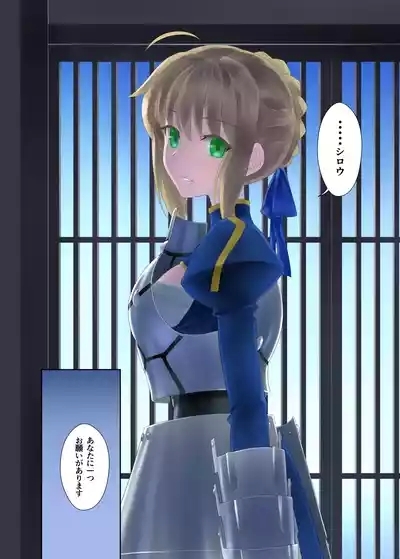 目覚めてしまったセイバーさん 6