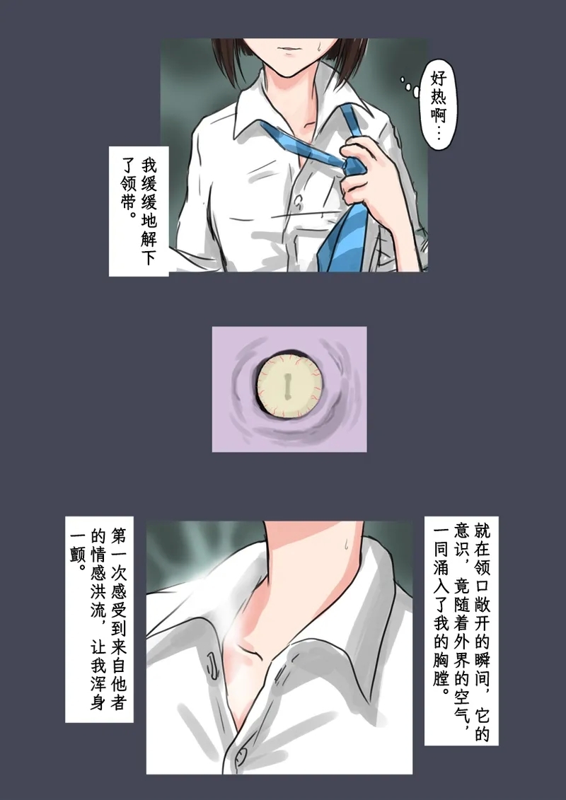 Breeding Garden 01-Wakaru Sekai |《繁育庭院》 第1话 可被理解的世界 - Page 17