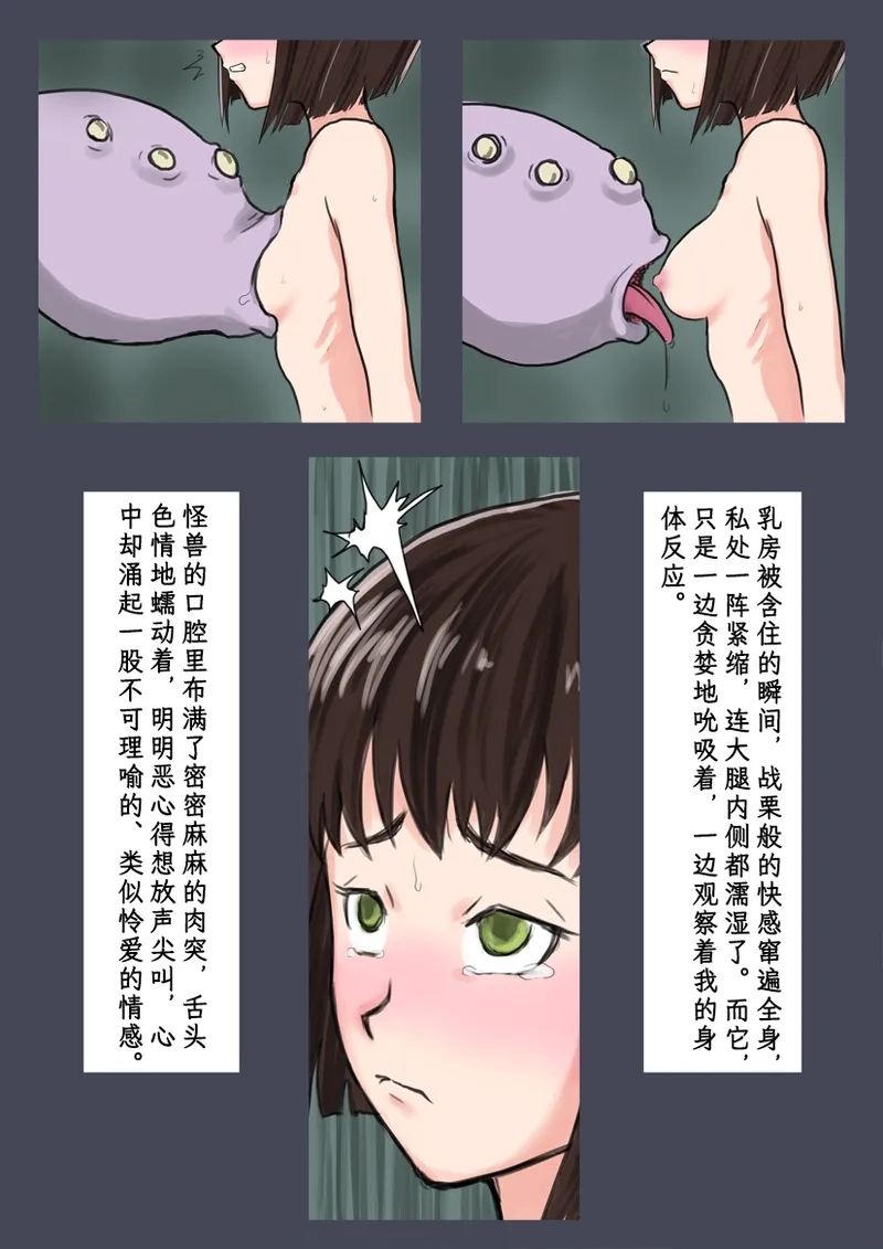 Breeding Garden 01-Wakaru Sekai |《繁育庭院》 第1话 可被理解的世界 - Page 24