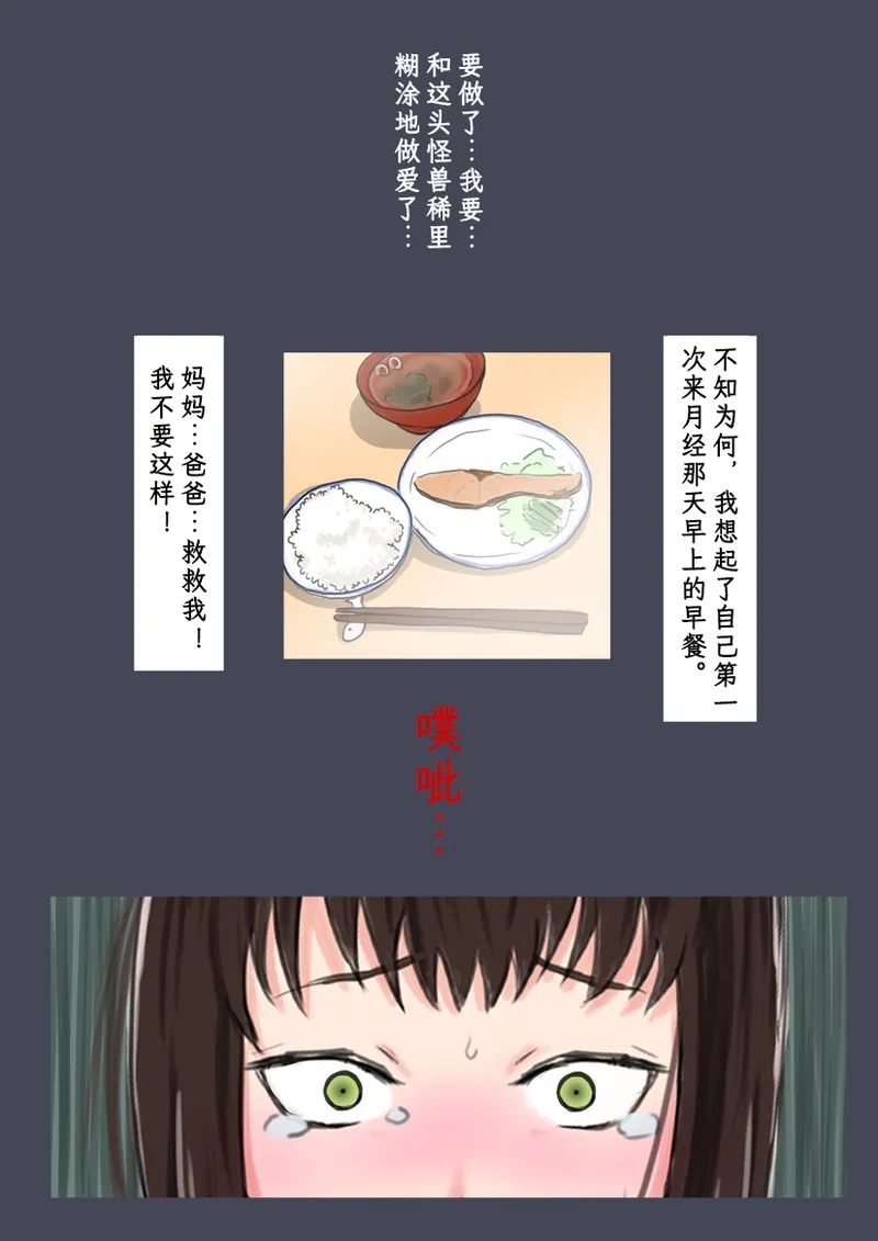 Breeding Garden 01-Wakaru Sekai |《繁育庭院》 第1话 可被理解的世界 - Page 27
