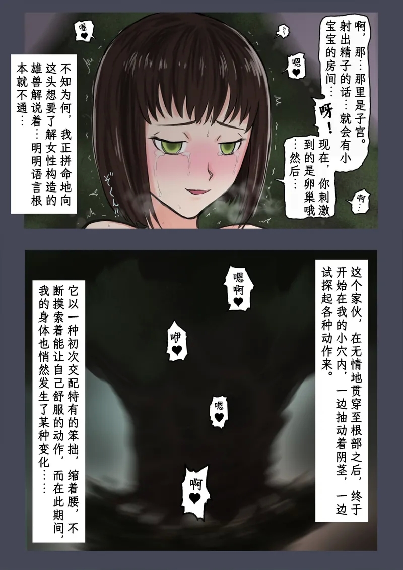 Breeding Garden 01-Wakaru Sekai |《繁育庭院》 第1话 可被理解的世界 - Page 34