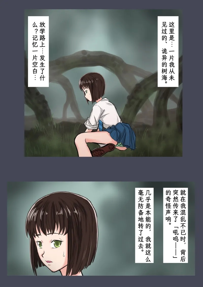 Breeding Garden 01-Wakaru Sekai |《繁育庭院》 第1话 可被理解的世界 - Page 5