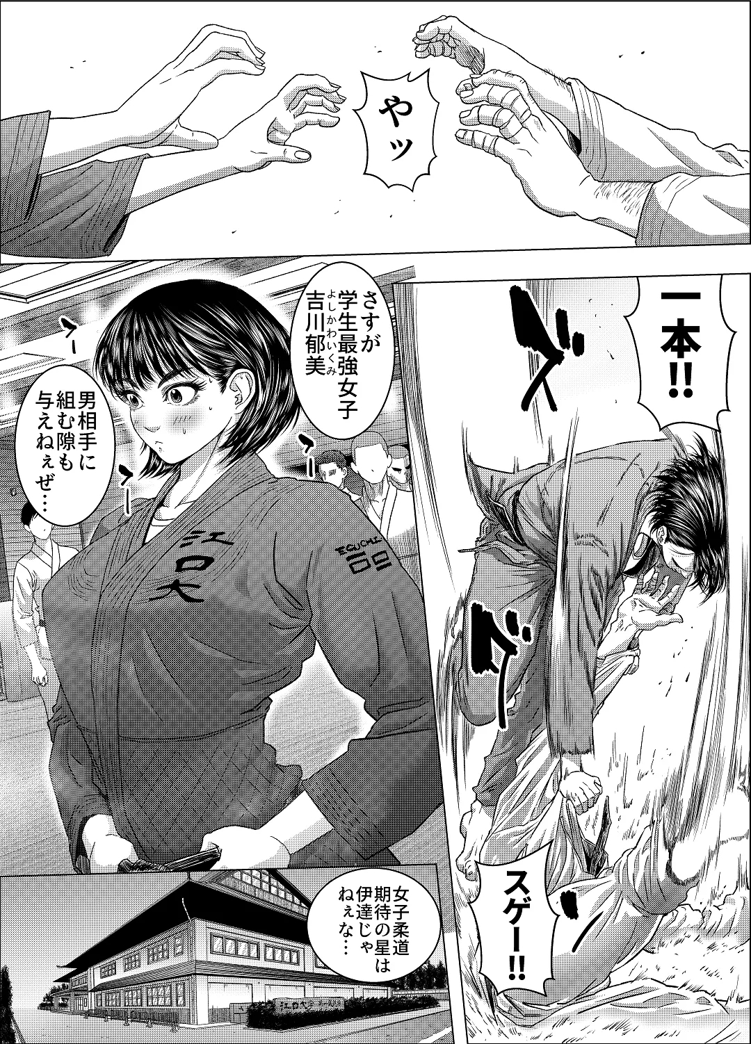 Yoshikawa Ikumi wa Newaza ga Shitai / Sei ni Muchi na Joshi Juudouka ga Goubou Kantoku to Hatsutaiken - Page 3