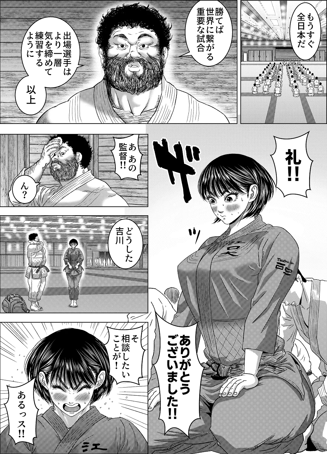 Yoshikawa Ikumi wa Newaza ga Shitai / Sei ni Muchi na Joshi Juudouka ga Goubou Kantoku to Hatsutaiken - Page 4