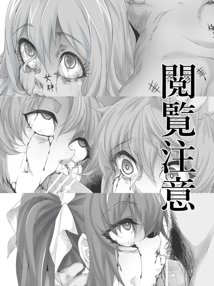 bekon15 / ko1444  / Bacon  Ryona graffiti 1-11 + 2 Skeb guro Pixiv posts. - Page 12