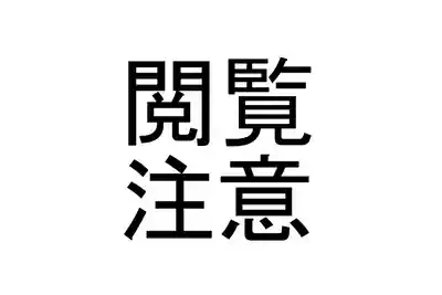 bekon15 / ko1444  / Bacon  Ryona graffiti 1-11 + 2 Skeb guro Pixiv posts. 1