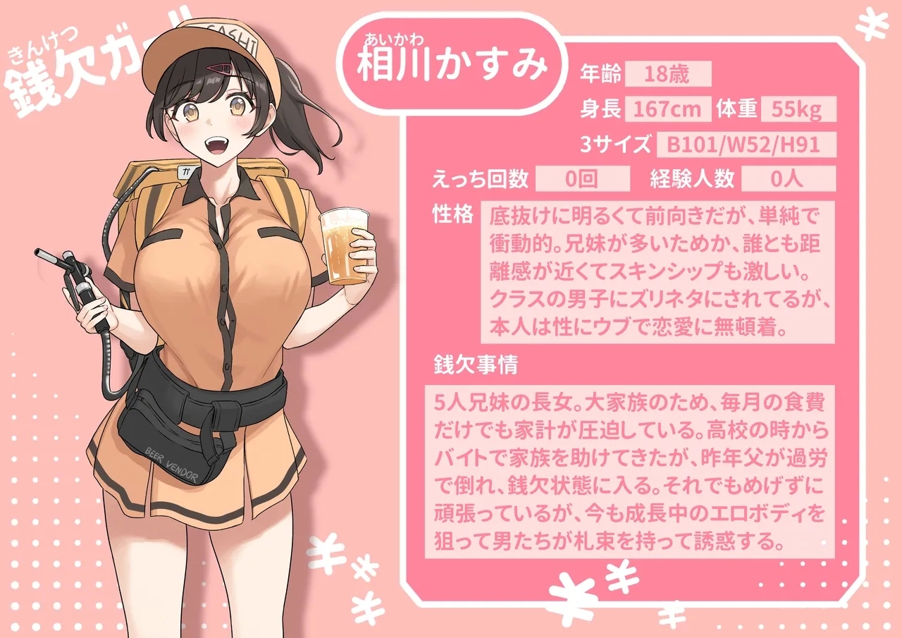 Sen ketsu girl: Aikawa Kasumi - Page 1