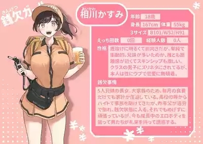 Sen ketsu girl: Aikawa Kasumi 1