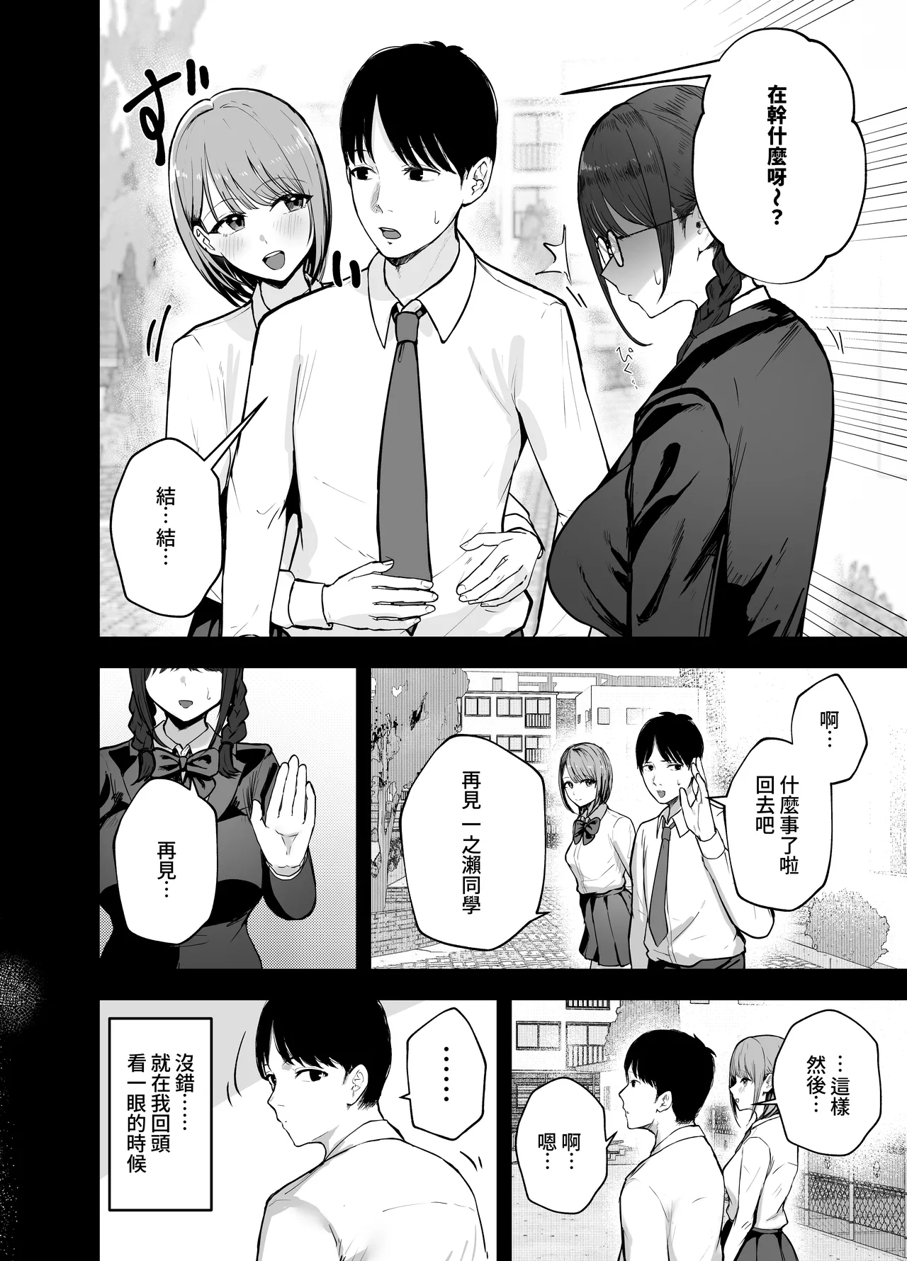 "Omae ga Futta InCha Onna, Ima ja Followers Hyakuman-nin Goe no Bakunyuu Gravure Idol dazo? w" —Kanojo no Iru Ore o Muchimuchi Bakunyuu Body de Yuuwaku shite kite Gyaku NTR— | 「你以前拒絕的陰角女孩現在已是追隨者超過100萬人的爆乳寫真集偶像了哦？哈哈」 - Page 12