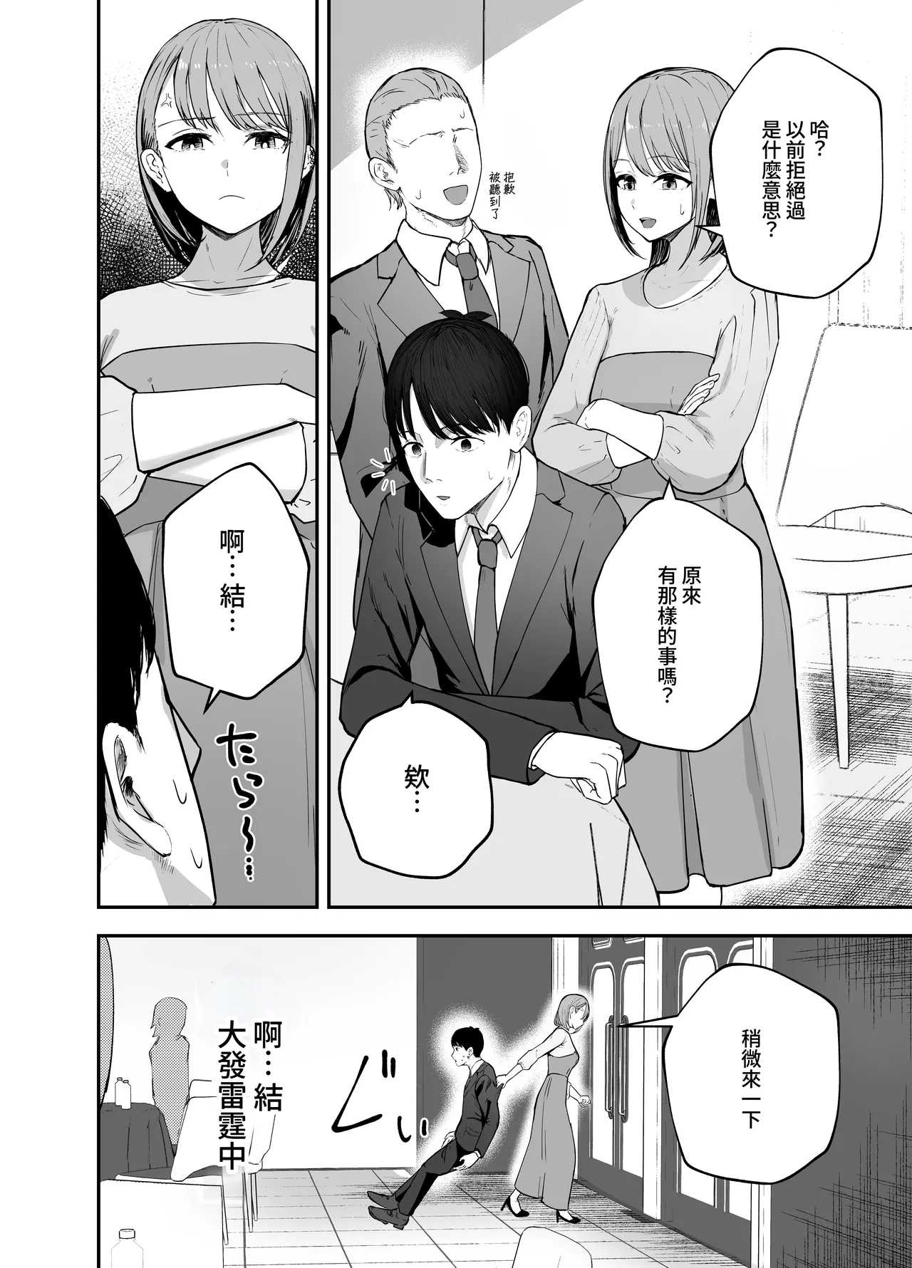 "Omae ga Futta InCha Onna, Ima ja Followers Hyakuman-nin Goe no Bakunyuu Gravure Idol dazo? w" —Kanojo no Iru Ore o Muchimuchi Bakunyuu Body de Yuuwaku shite kite Gyaku NTR— | 「你以前拒絕的陰角女孩現在已是追隨者超過100萬人的爆乳寫真集偶像了哦？哈哈」 - Page 14