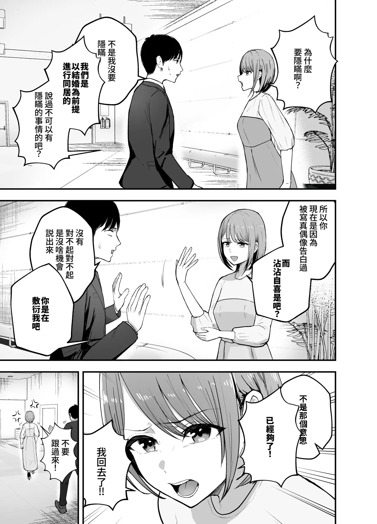 "Omae ga Futta InCha Onna, Ima ja Followers Hyakuman-nin Goe no Bakunyuu Gravure Idol dazo? w" —Kanojo no Iru Ore o Muchimuchi Bakunyuu Body de Yuuwaku shite kite Gyaku NTR— | 「你以前拒絕的陰角女孩現在已是追隨者超過100萬人的爆乳寫真集偶像了哦？哈哈」 - Page 15