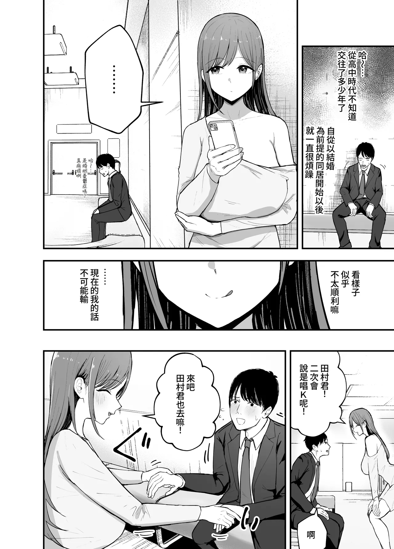 "Omae ga Futta InCha Onna, Ima ja Followers Hyakuman-nin Goe no Bakunyuu Gravure Idol dazo? w" —Kanojo no Iru Ore o Muchimuchi Bakunyuu Body de Yuuwaku shite kite Gyaku NTR— | 「你以前拒絕的陰角女孩現在已是追隨者超過100萬人的爆乳寫真集偶像了哦？哈哈」 - Page 16