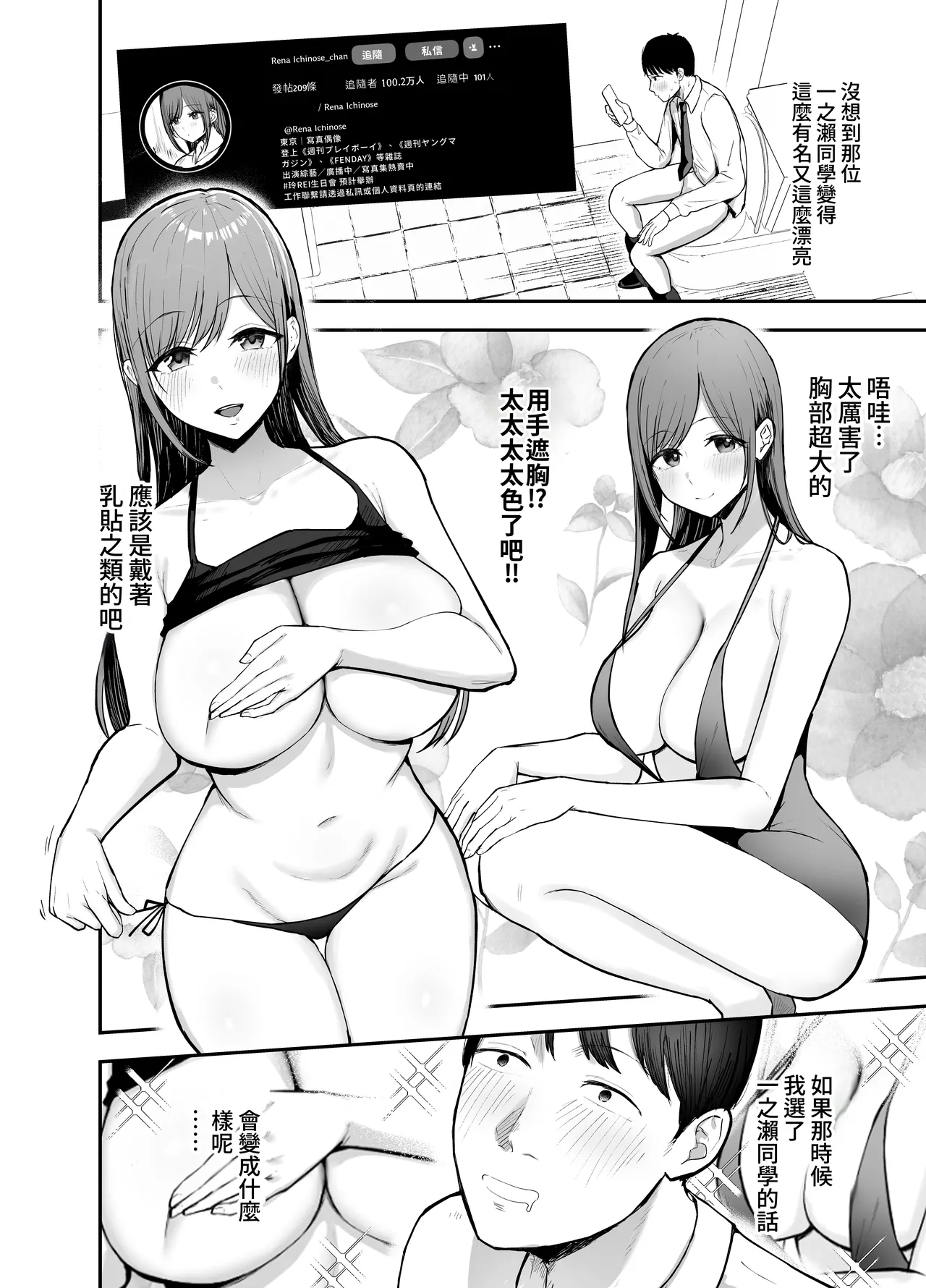 "Omae ga Futta InCha Onna, Ima ja Followers Hyakuman-nin Goe no Bakunyuu Gravure Idol dazo? w" —Kanojo no Iru Ore o Muchimuchi Bakunyuu Body de Yuuwaku shite kite Gyaku NTR— | 「你以前拒絕的陰角女孩現在已是追隨者超過100萬人的爆乳寫真集偶像了哦？哈哈」 - Page 18